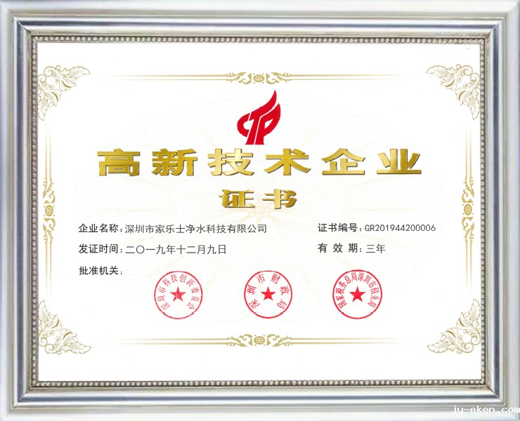 国家高新技术企业