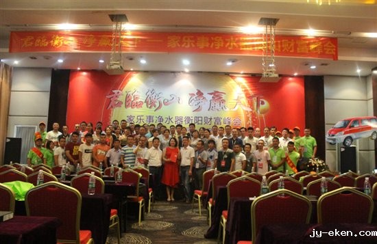 2018年：净享财富 赢定未来 米优app下载安装官方净水器成都财富峰会正式启动