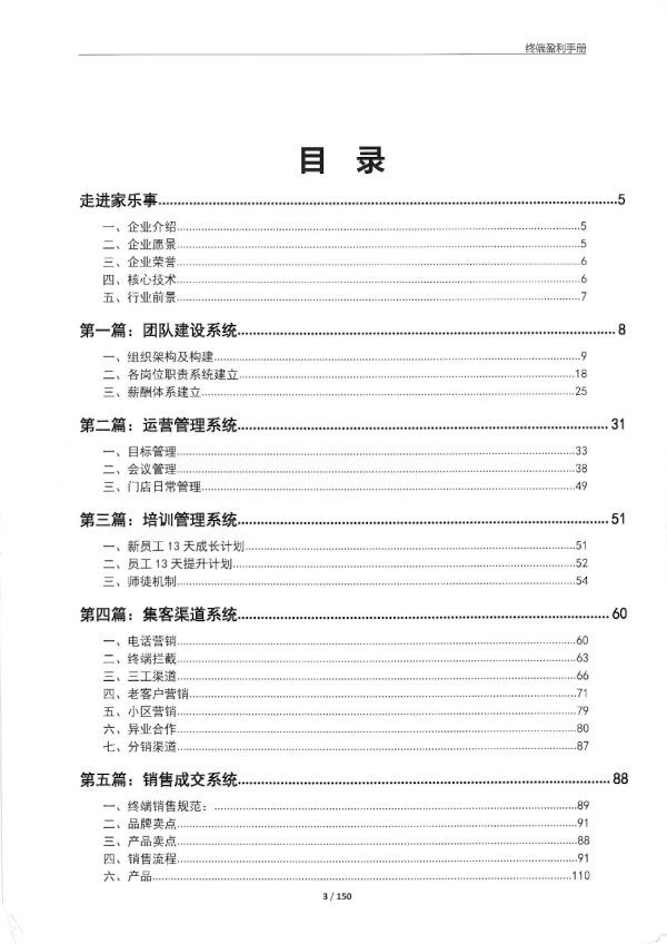 赢战终端-经销商破局盈利之路