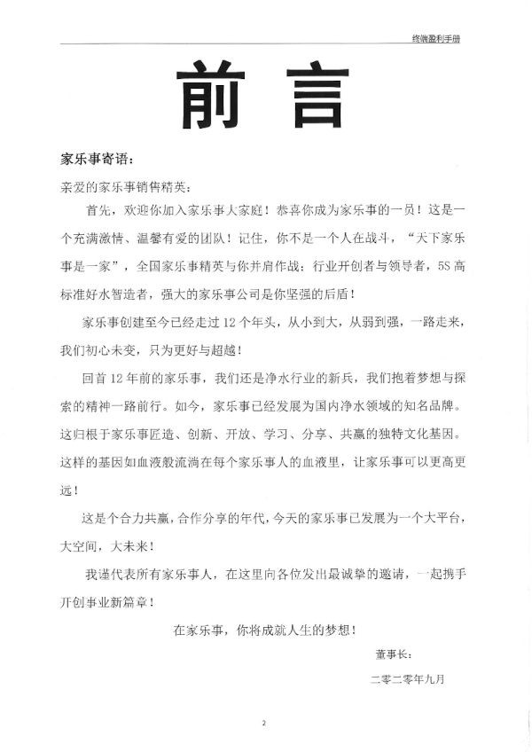 赢战终端-经销商破局盈利之路