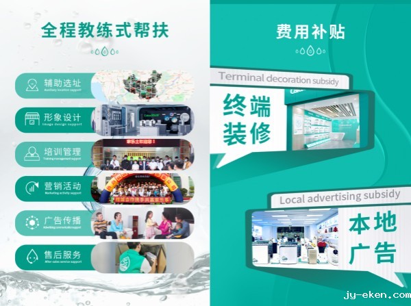 净水器专卖店全程帮扶