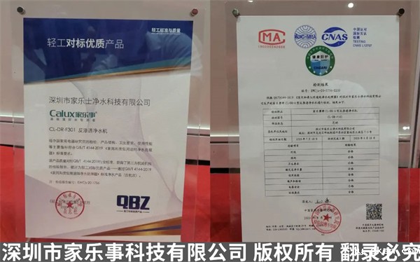 轻工对标优质产品证书