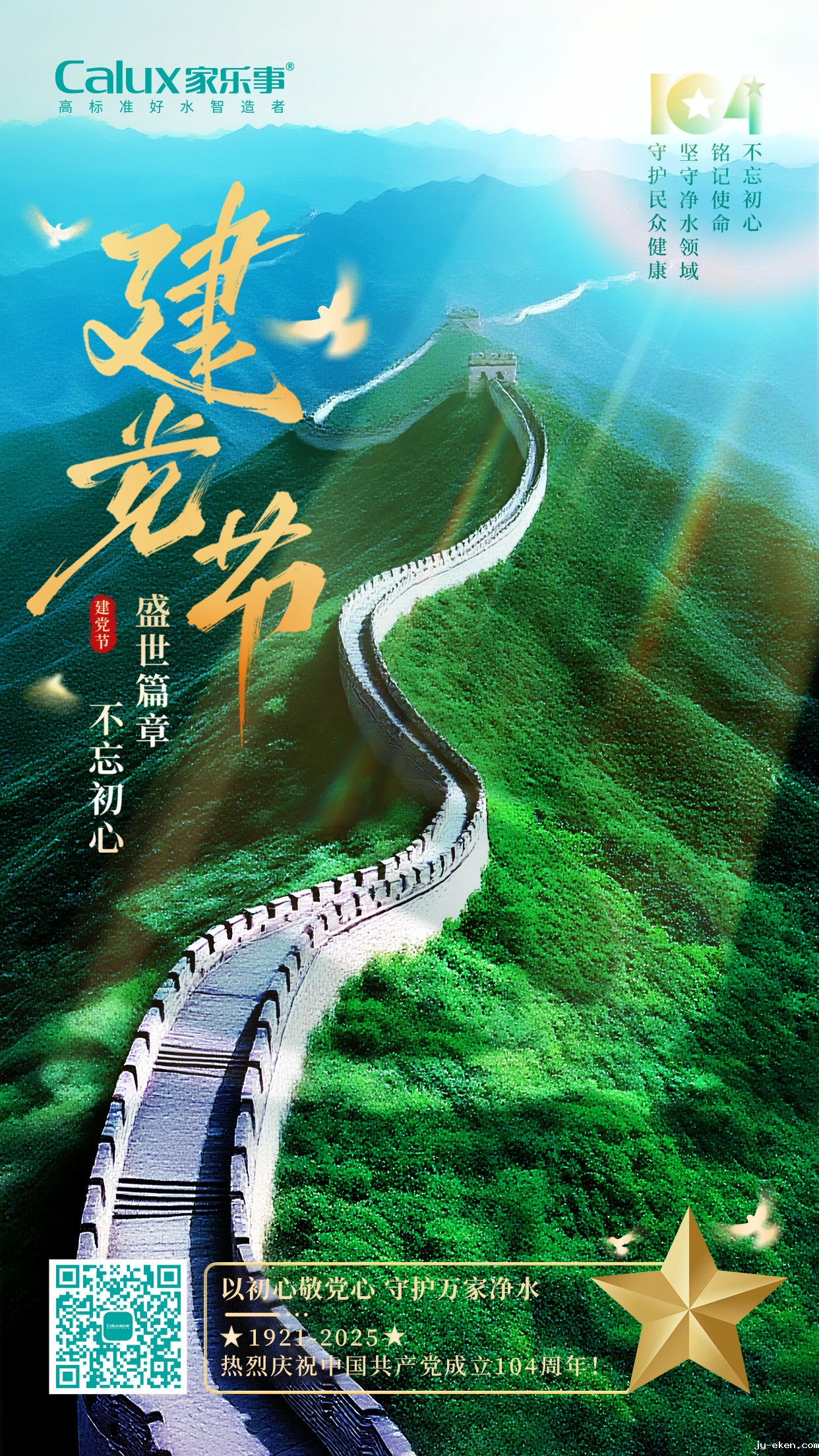 <strong>以初心敬党心,守护民众健康|庆祝中国共产党成立104周年</strong>