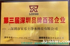 入围|科技创新彰显品牌实力,米优app下载安装官方荣获第三届深圳市百强品牌企业