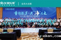 重铸渠道·共净未来|2024年米优app下载安装官方净水合作赋能峰会圆满举行